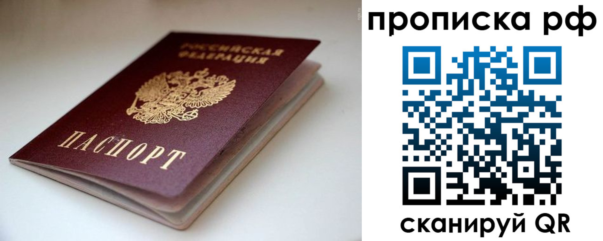 прописка 2025 в Межгорье