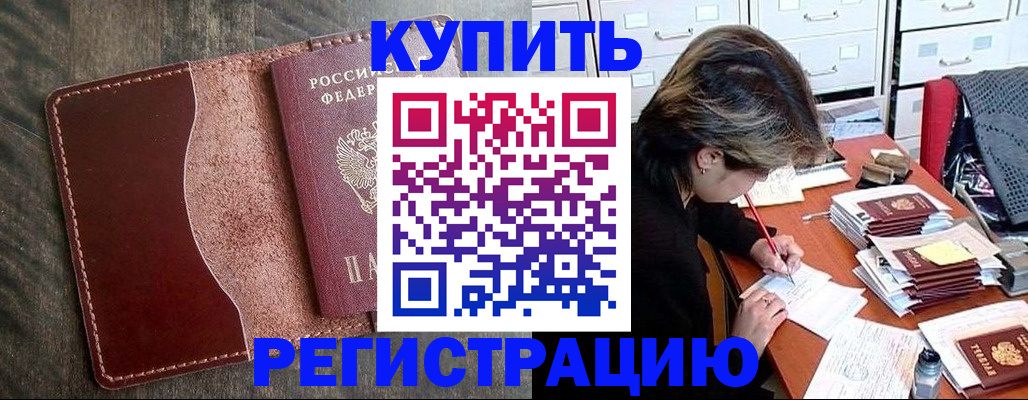 временная регистрация 2025 в Межгорье