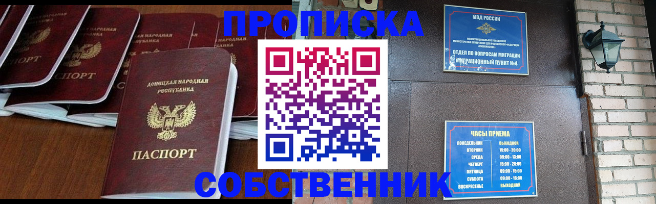 прописка регистрация в Межгорье
