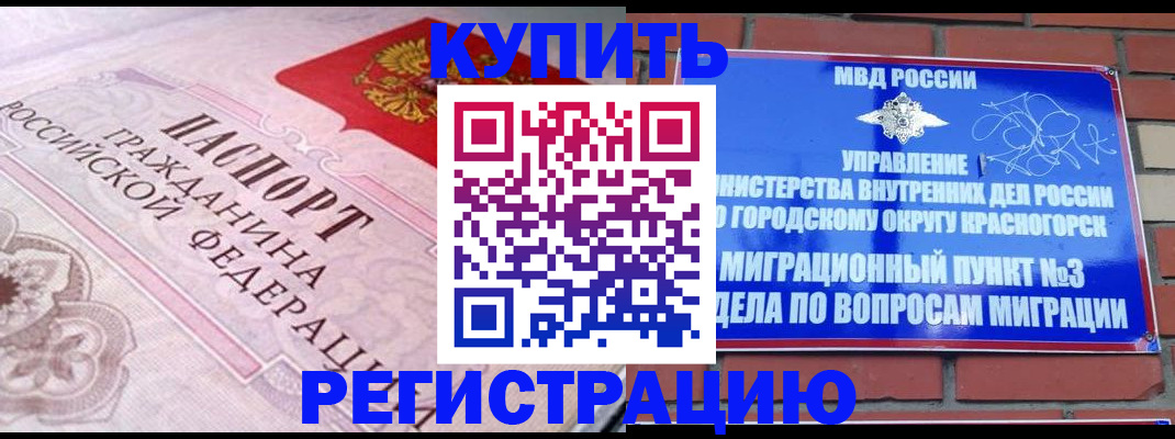 прописка в квартире в Межгорье